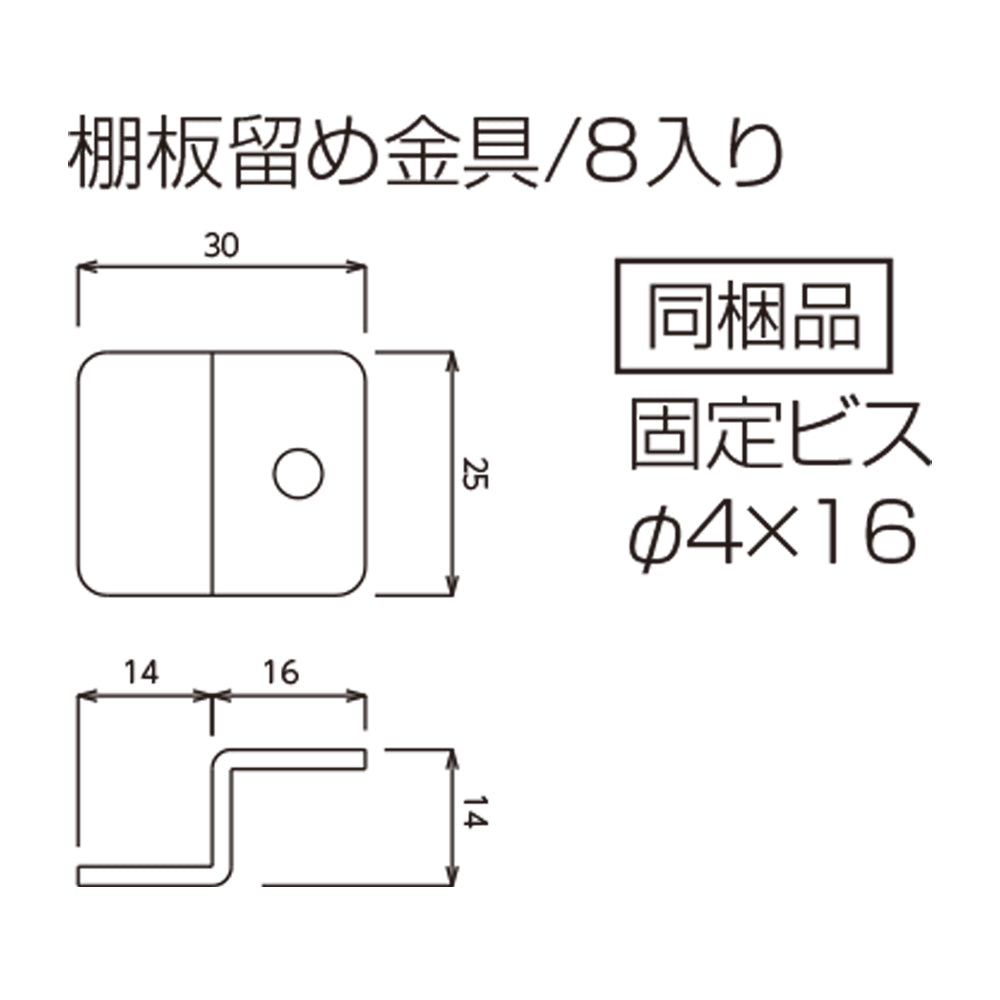 カベツケ用棚板留め金具 ブラック