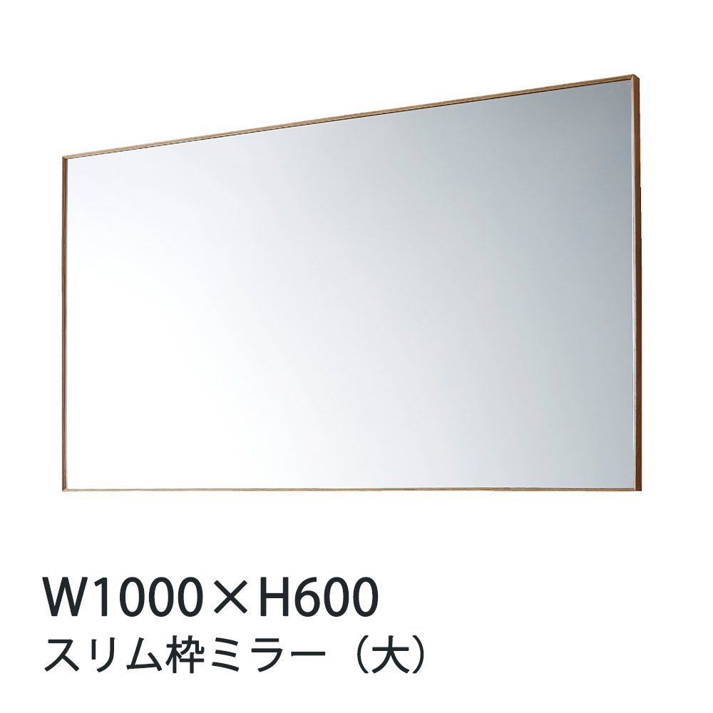 オークのスリム枠ミラー 3